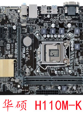 Asus/华硕H110M-K F D C TS E PLUS 1151针6代7代CPU内存DDR4充新