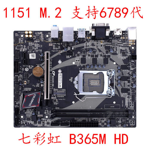 七彩虹B365M-HDPROD