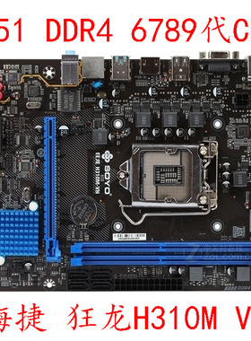 梅捷 狂龙 H310CM VH 战龙 J H311M-VH M2 DDR4 1151针 8代9代CPU