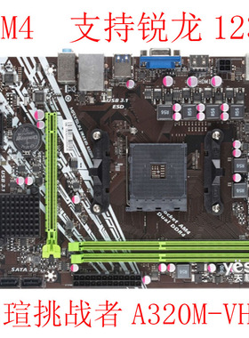 铭瑄 MS-挑战者B450M 挑战者A320M.2 VH 撼地者A320M VH质保一年