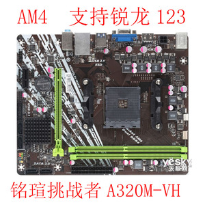 铭瑄 MS-挑战者B450M 挑战者A320M.2 VH 撼地者A320M VH质保一年