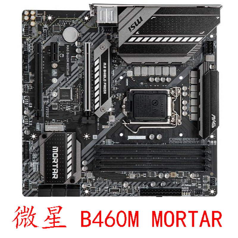 MSI/微星 B460M MORTAR LGA1200 十代系列CPU DDR4成色充新保一年 电脑硬件/显示器/电脑周边 主板 原图主图