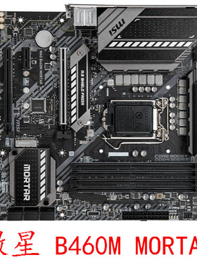MSI/微星 B560M MORTAR WIFI B460M BAZOOKA1200第十代十一代系列