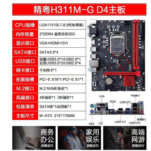 精粤H311M-GD4主板支持6789