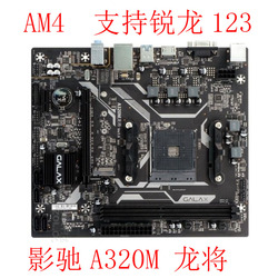 影驰 A320M 龙将 AM4 DDR4 带M2 支持锐龙12345系列 充新质保一年