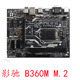 M.2 D4内存B360M 89代CPU集成HMDI 质保一年 H310M 战将 影驰