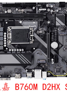 技嘉 B760M D2HX SI DDR4 B660M D2H 1700支持12代13代 二手拆机