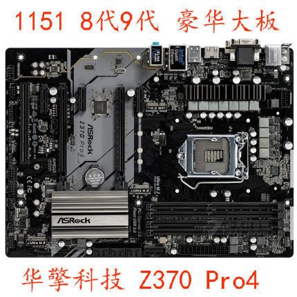 ASROCK/华擎科技 Z370 Pro4 Z370M 华擎 Z390 TAICHI 大板保一年