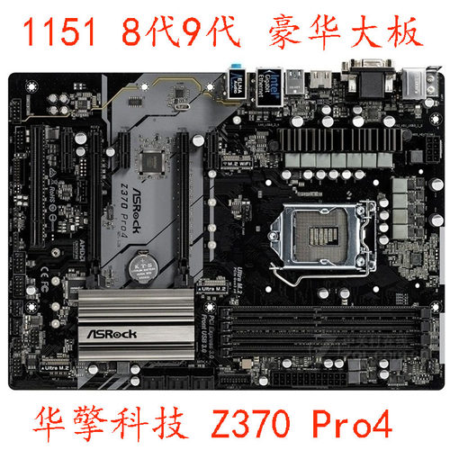 华擎Z370Pro4华擎B365MPRO4