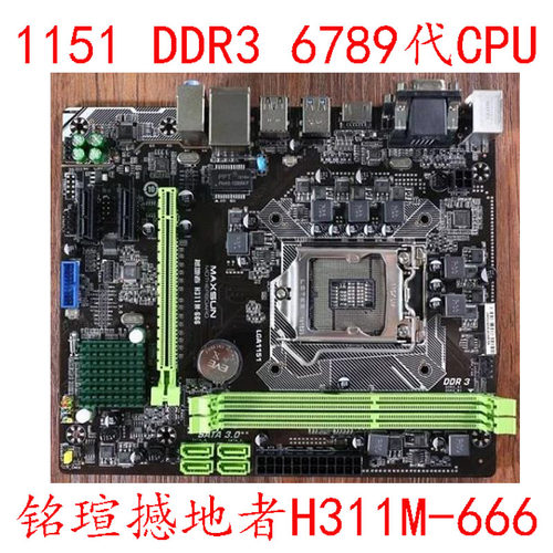 铭瑄撼地者H311M6666789代