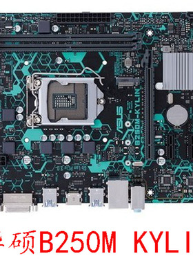 Asus华硕 B250M-PIXIU KYLIN BASALT 1151针67代CPU DDR4内存充新