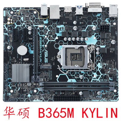 Asus/华硕B365M-KYLIN8/9代cpu