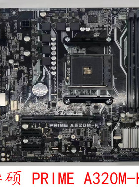Asus/华硕 A320M-K E F B350M A PLUS DRAGON DDR4 AM4 锐龙12345