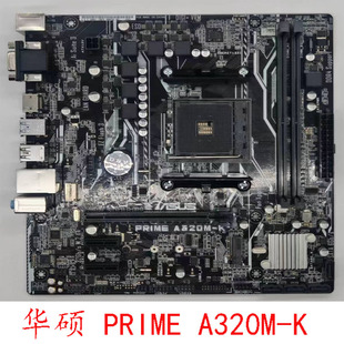 华硕 Asus PLUS AM4 DDR4 A320M 锐龙12345 DRAGON B350M