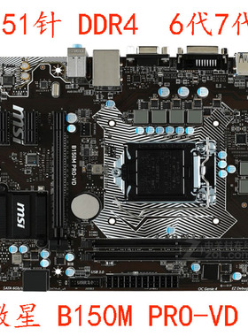 MSI/微星 B150M PRO-VD VHL NANO B250M 1151针67代CPU DDR4主板