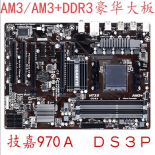 Gigabyte/技嘉 970A-DS3P AM3 AM3+CPU 支持FX系列 DDR3内存 大板