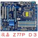 1155针 技嘉 Z77P DDR3 Z77 Gigabyte 支持1230V2 D3H超频主板