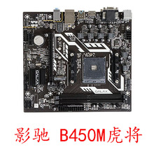 影驰 B450M虎将 M.2 超B350 X370 AM4 DDR4 锐龙12345 CPU 保一年