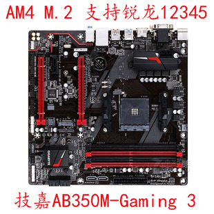 Gigabyte/技嘉 AB350M-Gaming 3 AX370 Gaming 5 DDR4 锐龙12345