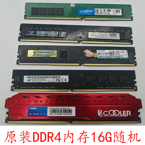 DDR4原装拆机台式机内存条8g16g