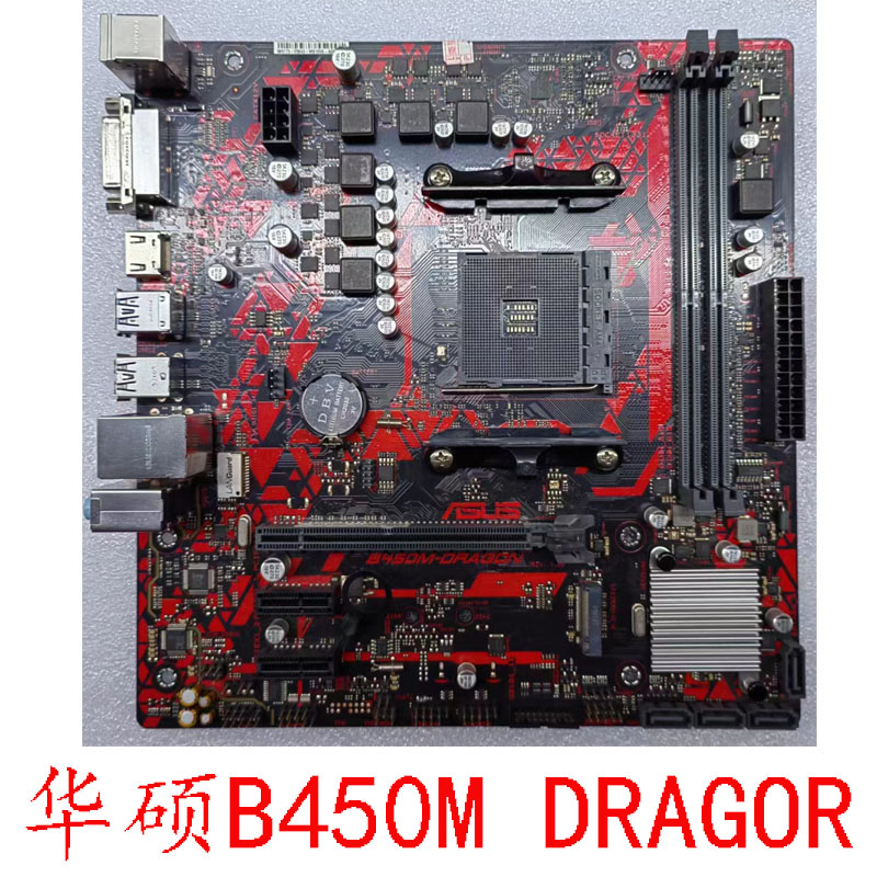 Asus/华硕B450MDRAGON