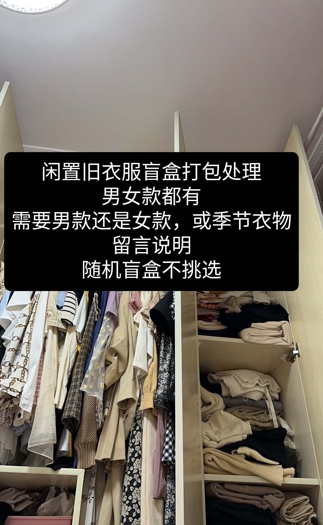 闲置男女装旧衣服福袋盲盒T恤卫衣外套牛仔约3-5斤38元(约4~7件)