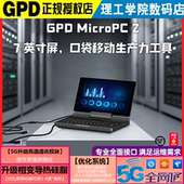 2代迷你掌上电脑7英寸触屏便携口袋4g5g插卡上网 MicroPC 新款 GPD