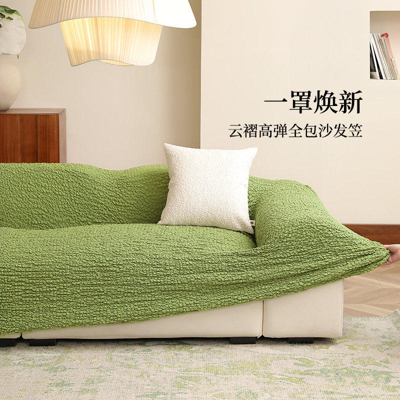 沙发笠绿色奶油ins风全包万能套罩2026新款盖布巾防猫抓四季通用