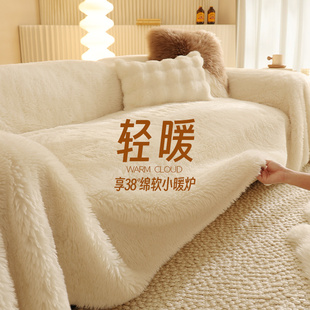 沙发盖布冬季毛绒高级感奶油风沙发盖巾垫布沙发套罩全包防猫抓