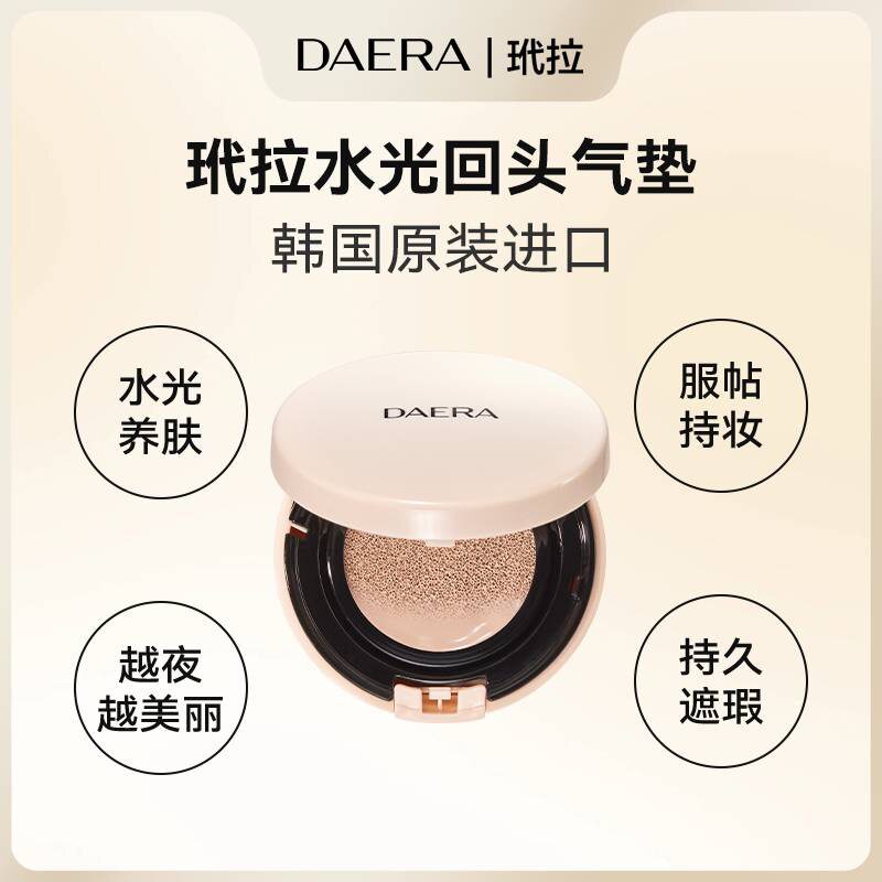 韩国进口 DAERA玳拉持久遮瑕保湿粉底液回头水光气垫（送替换芯）