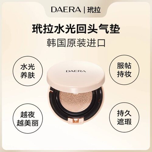 韩国进口 DAERA玳拉持久遮瑕保湿粉底液回头水光气垫（送替换芯）