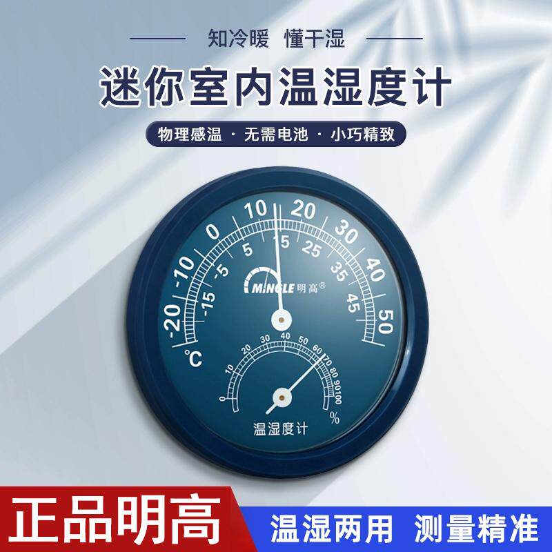 明高温度表家用室内壁挂式温湿度计创意家用室温计TH-108湿度计