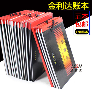 包邮金利达财务账本记账本出纳会计理财算账本流水账簿账册分类账