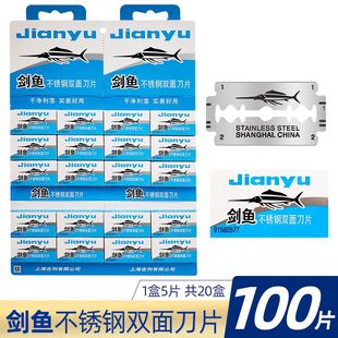 吉列剑鱼刀片不锈钢双面剃须刀手动男士老式怀旧刮胡100片/20盒