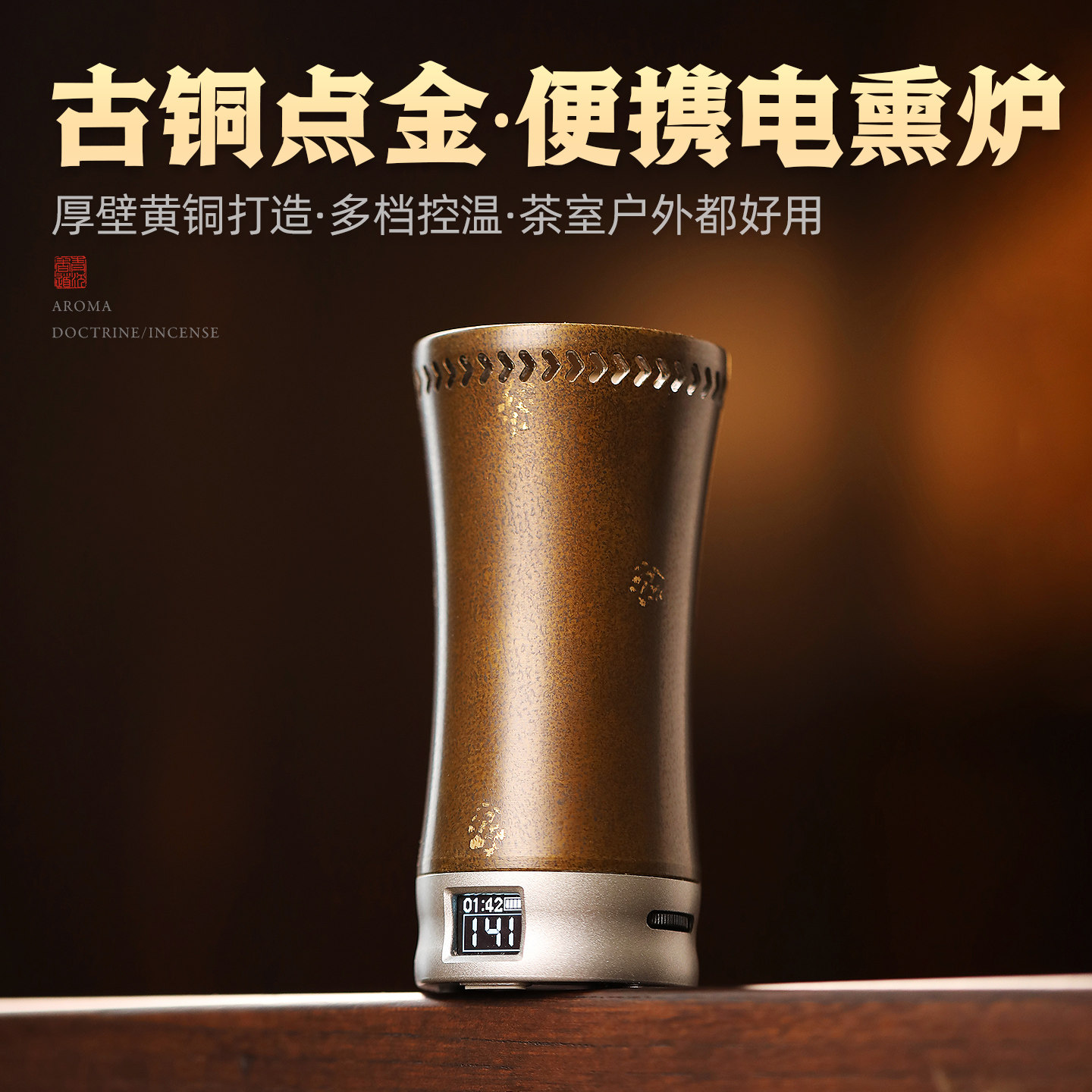 苏工点金品香杯铜香炉室内家用熏香电子香薰炉随身便携充电熏香炉