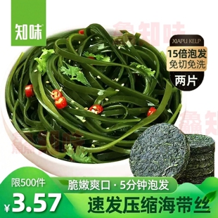 烘干圆饼压缩速发海带丝海带苗海带头免洗干货凉拌 免煮即食霞浦