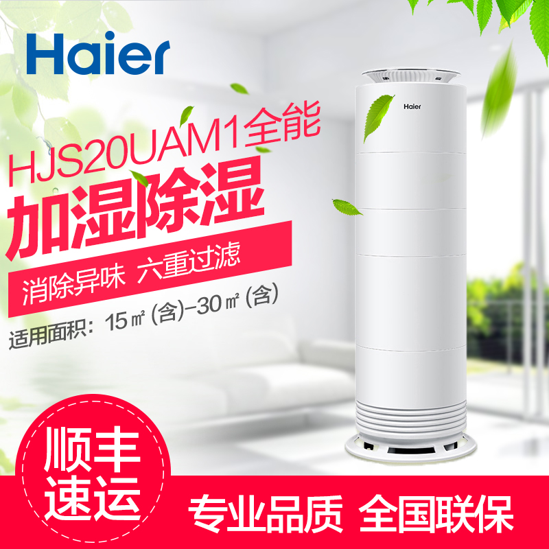 [青岛智家海尔电器空气净化,氧吧]海尔 空气净化器 家用卧室客厅除雾霾月销量0件仅售6999元