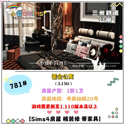 模拟人生4三米舒诺考佩柏楼20号鎏金公寓781# | 1卧1卫 | 1.110版