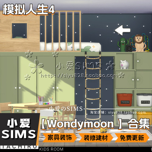 【Wondymoon合集】模拟人生4Mod丨装修家具装饰摆件等