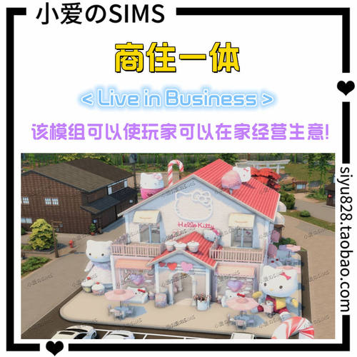 模拟人生4mods丨商住一体更新至1.124版丨在家开店 补丁