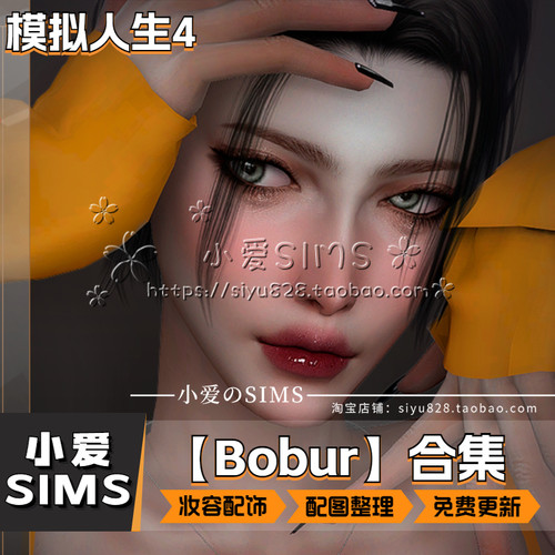 【Bobur合集】6月更新丨模拟人生4Mod丨化妆 妆容 配饰 美甲