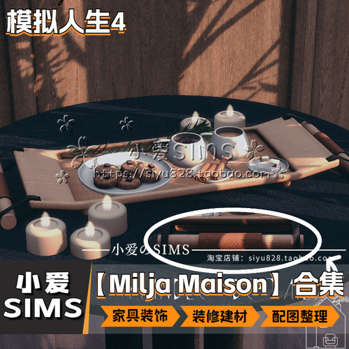 【Milja Maison合集】模拟人生4Mod丨家具装饰建材等