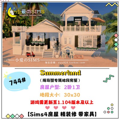 模拟人生4成品房屋mods海岛住宅744# | 2卧1卫 | 30x30 |-1.104