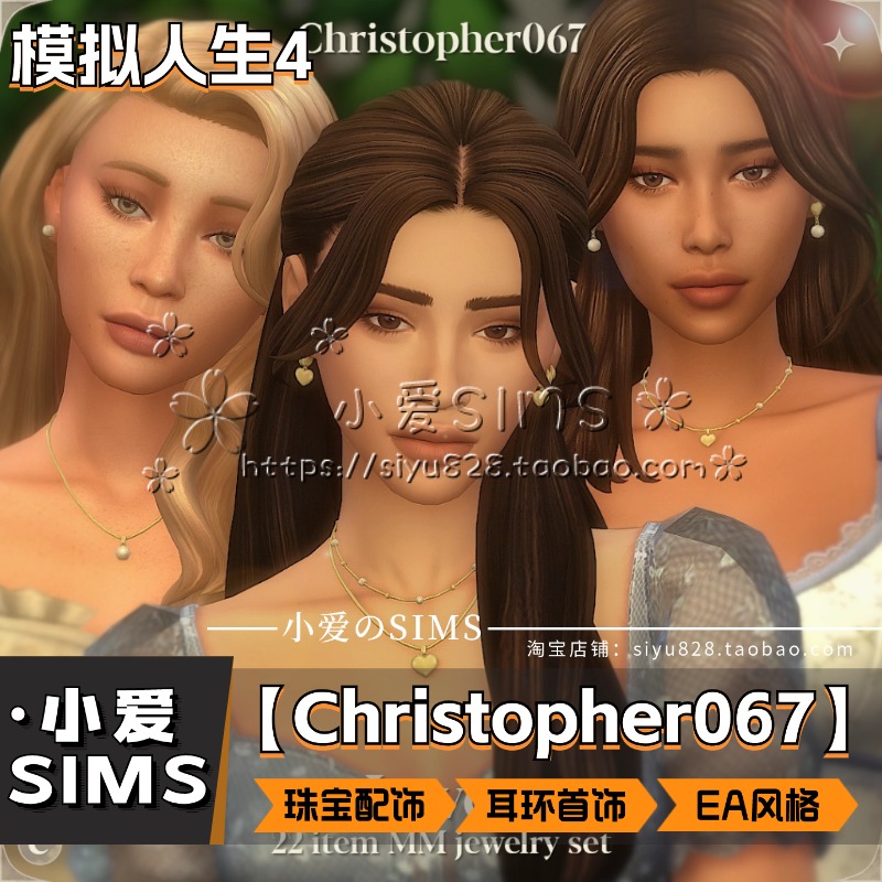 【Christopher067合集】12月更新 模拟人生4Mod EA风珠宝配饰首饰