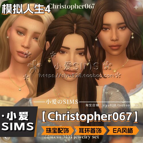 【Christopher067合集】8月更新 模拟人生4Mod EA风珠宝配饰首饰