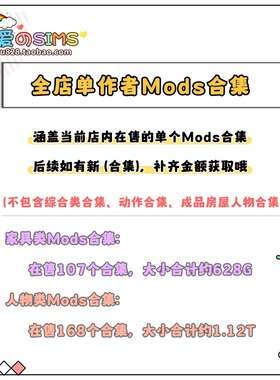 【本店mod作者整合合集】模拟人生4家具装饰摆件丨衣服头发鞋妆容
