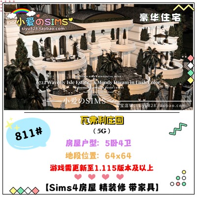 模拟人生4房屋丨瓦弗利庄园 • 6722丨811# | 5卧4卫 | 1.115版本