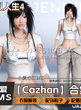 【Cazhan合集】6月更新丨模拟人生4Mods丨衣服 服装 配饰 鞋子等