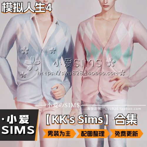 【KK Sims合集】9月更新丨模拟人生4Mod丨男士服装衣服西装外套