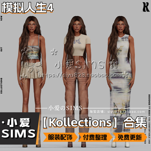 【Kollections合集】9月更新丨模拟人生4mod丨精美女装 衣服配饰